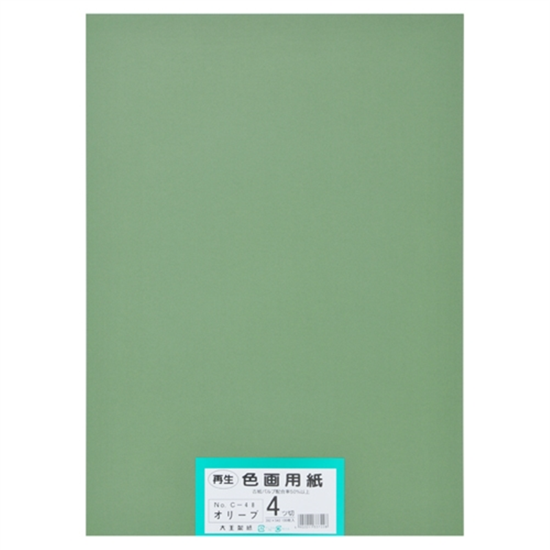 大王製紙 再生色画用紙 4ツ切100枚 オリーブ 1個(ご注文単位1個)【直送品】