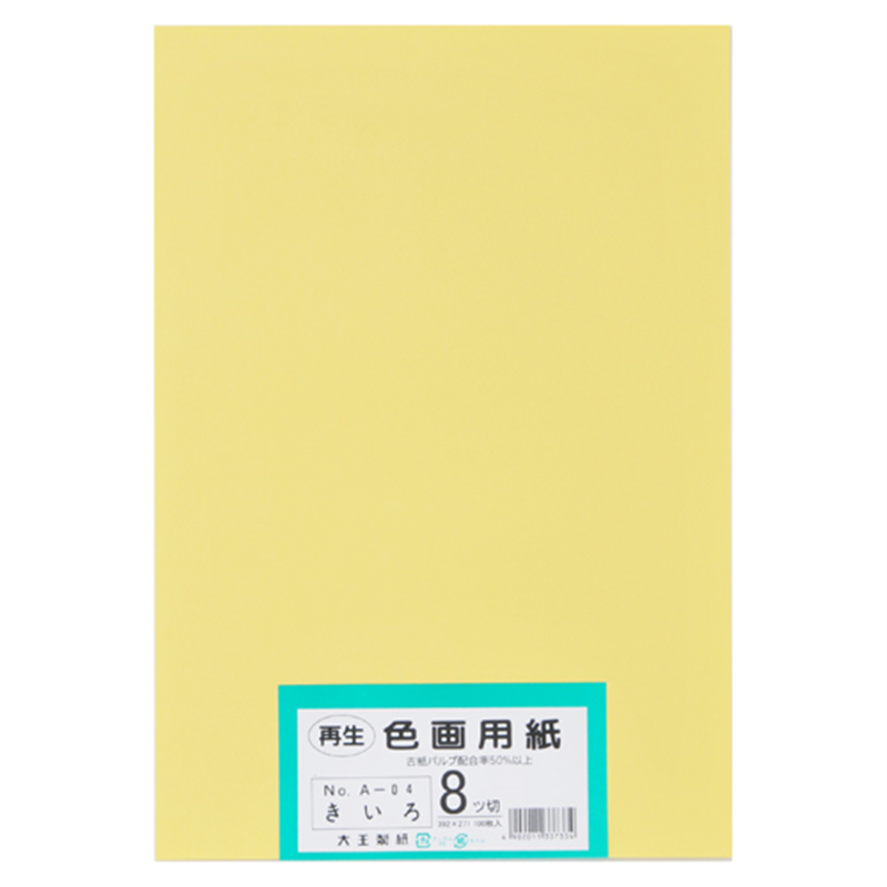 大王製紙 再生色画用紙 8ツ切100枚 きいろ  1個（ご注文単位1個）【直送品】