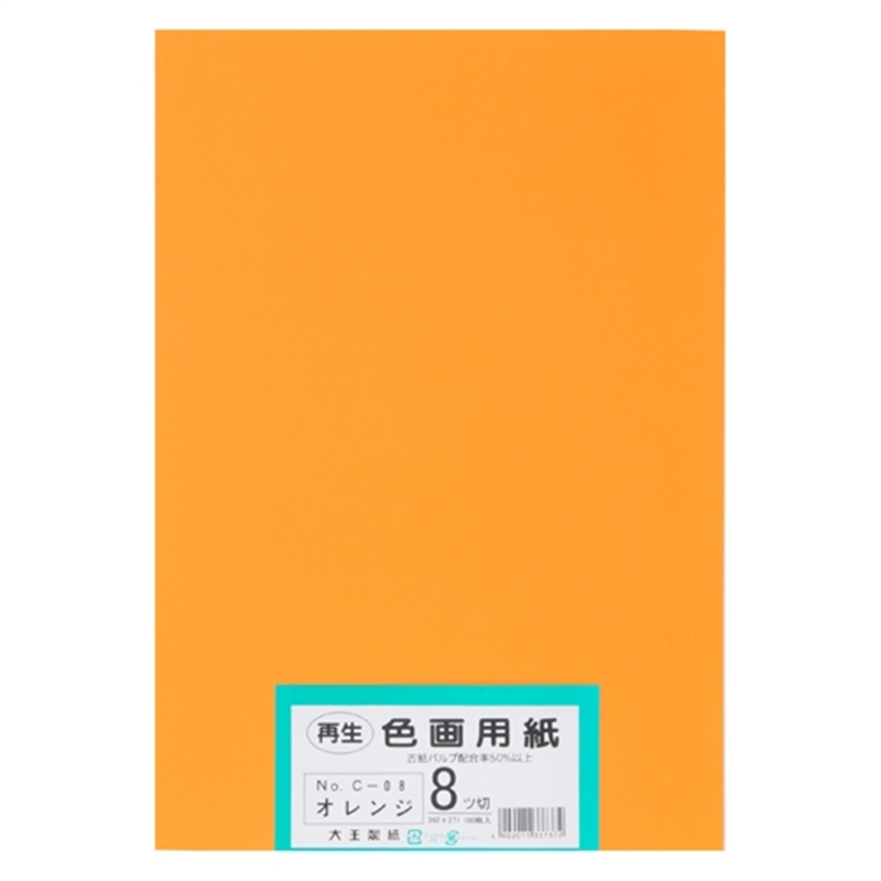 大王製紙 再生色画用紙 8ツ切100枚 オレンジ  1個（ご注文単位1個）【直送品】