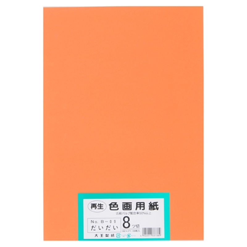 大王製紙 再生色画用紙 8ツ切100枚 だいだい  1個（ご注文単位1個）【直送品】
