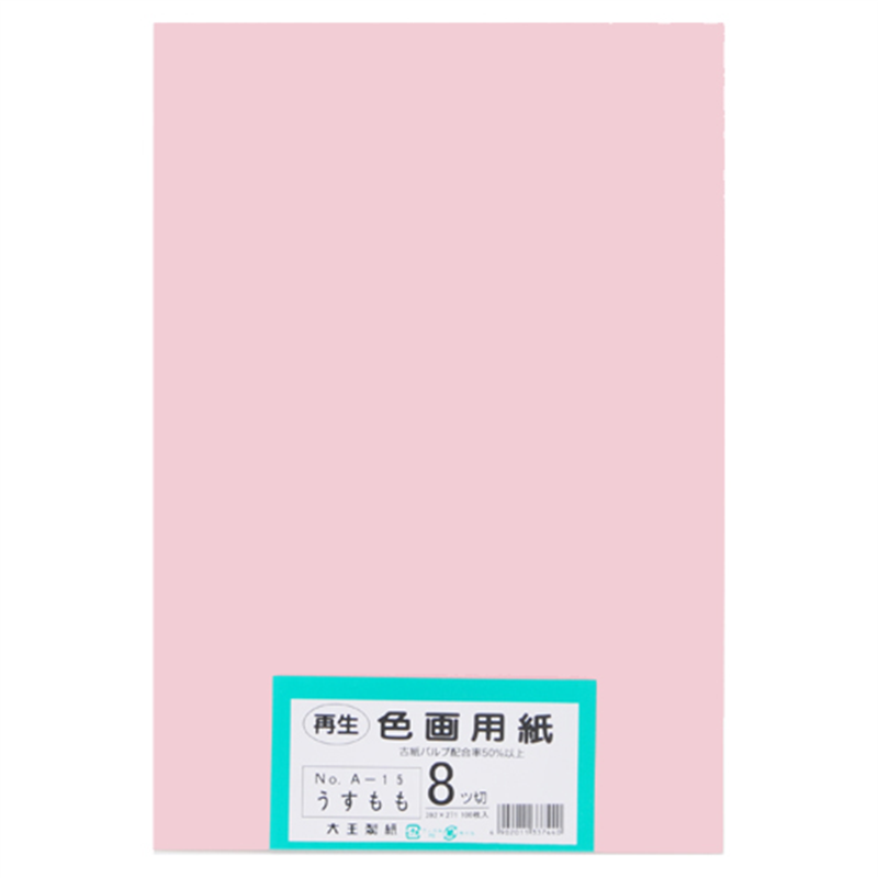 大王製紙 再生色画用紙 8ツ切100枚 うすもも  1個（ご注文単位1個）【直送品】