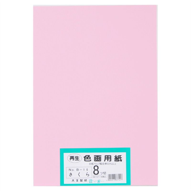 大王製紙 再生色画用紙 8ツ切100枚 さくら  1個（ご注文単位1個）【直送品】