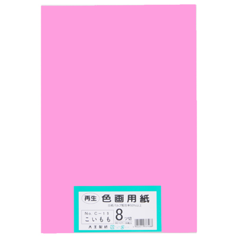 大王製紙 再生色画用紙 8ツ切100枚 こいもも  1個（ご注文単位1個）【直送品】