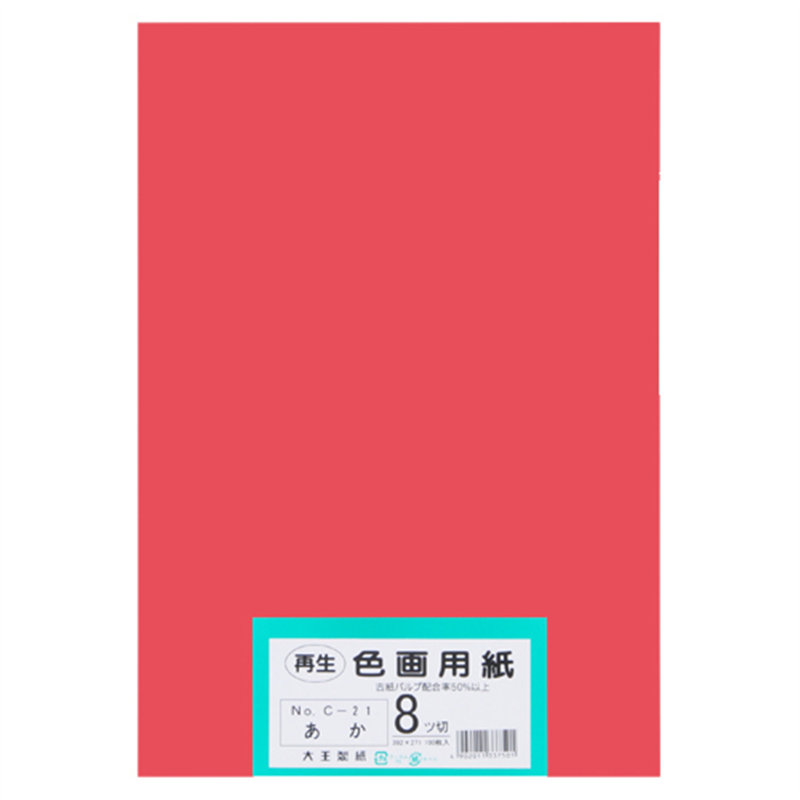 大王製紙 再生色画用紙 8ツ切100枚 あか  1個（ご注文単位1個）【直送品】