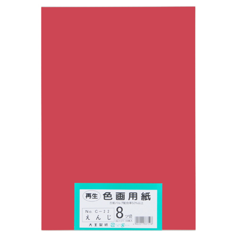 大王製紙 再生色画用紙 8ツ切100枚 えんじ  1個（ご注文単位1個）【直送品】