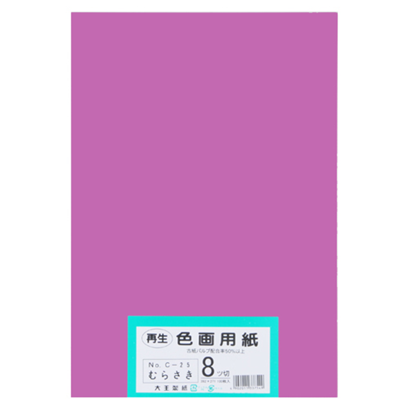 大王製紙 再生色画用紙 8ツ切100枚 むらさき  1個（ご注文単位1個）【直送品】