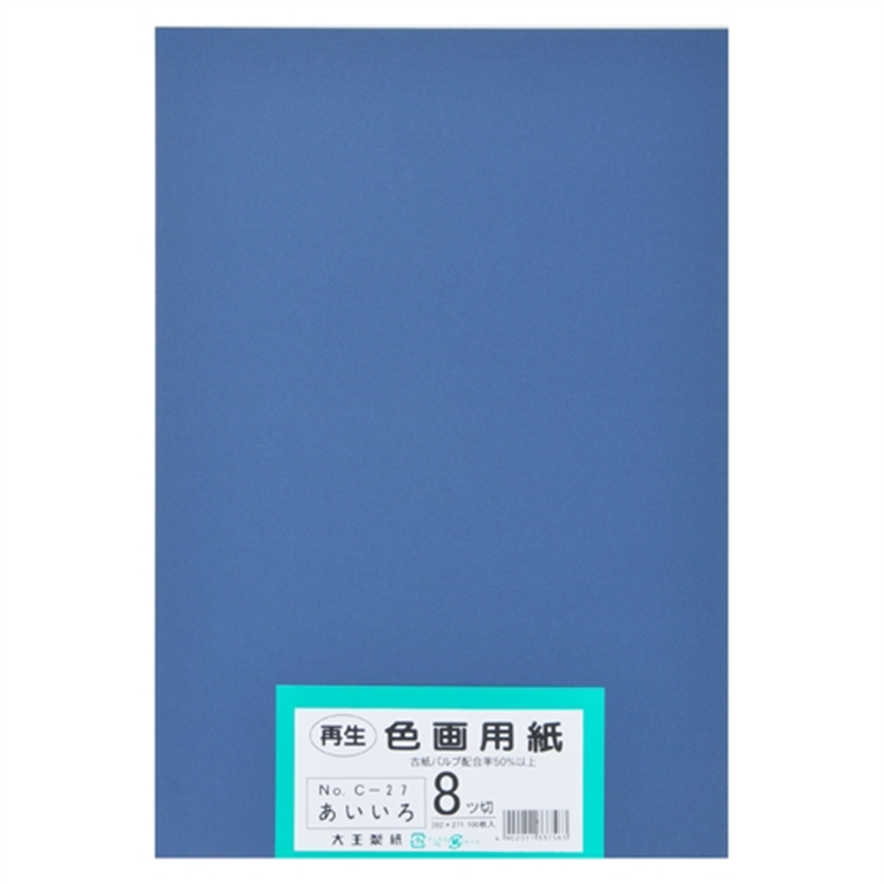 大王製紙 再生色画用紙 8ツ切100枚 あいいろ  1個（ご注文単位1個）【直送品】