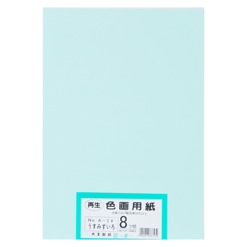 大王製紙 再生色画用紙 8ツ切100枚 うすみずいろ  1個（ご注文単位1個）【直送品】