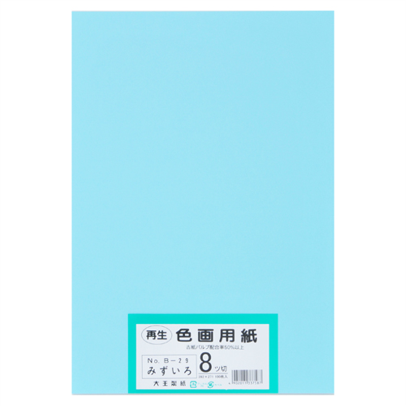 大王製紙 再生色画用紙 8ツ切100枚 みずいろ  1個（ご注文単位1個）【直送品】