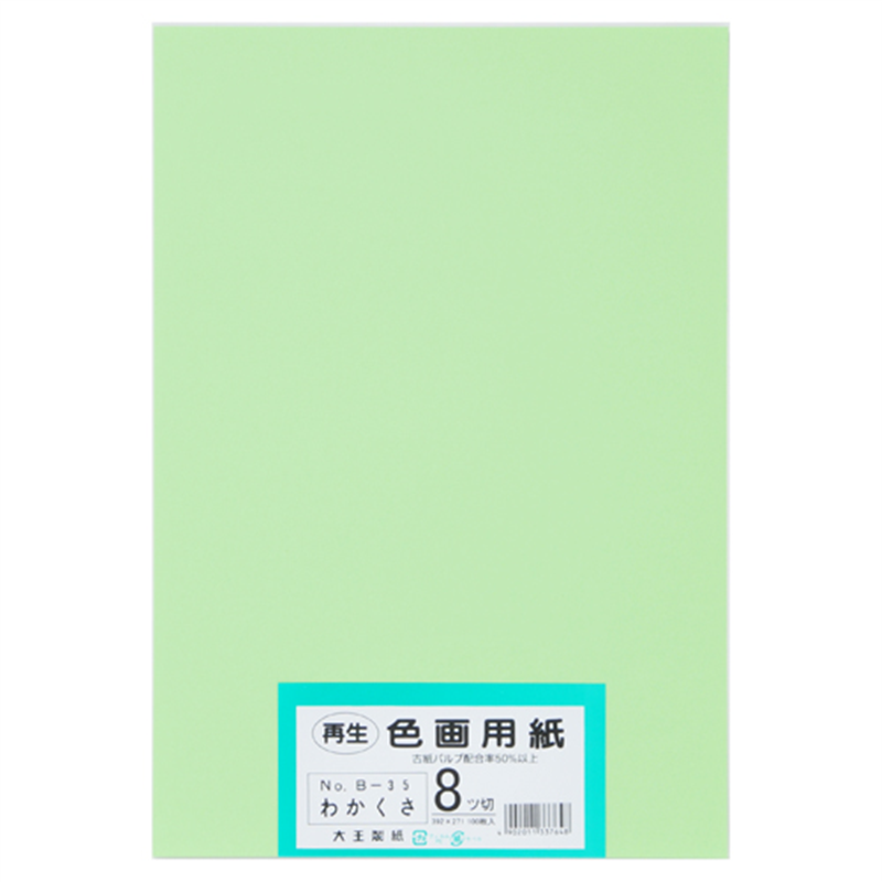 大王製紙 再生色画用紙 8ツ切100枚 わかくさ  1個（ご注文単位1個）【直送品】