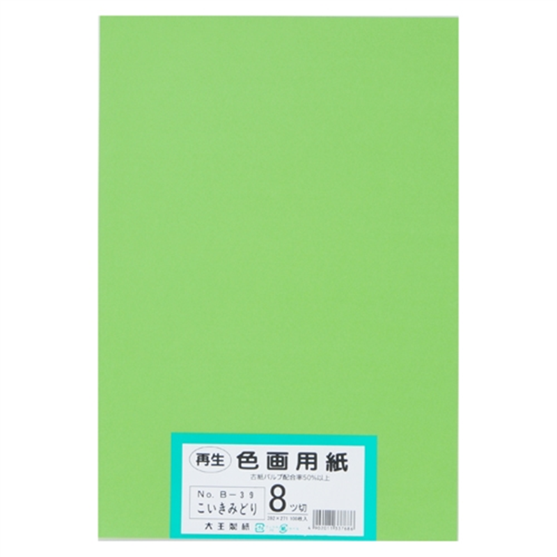 大王製紙 再生色画用紙 8ツ切100枚 こいきみどり  1個（ご注文単位1個）【直送品】