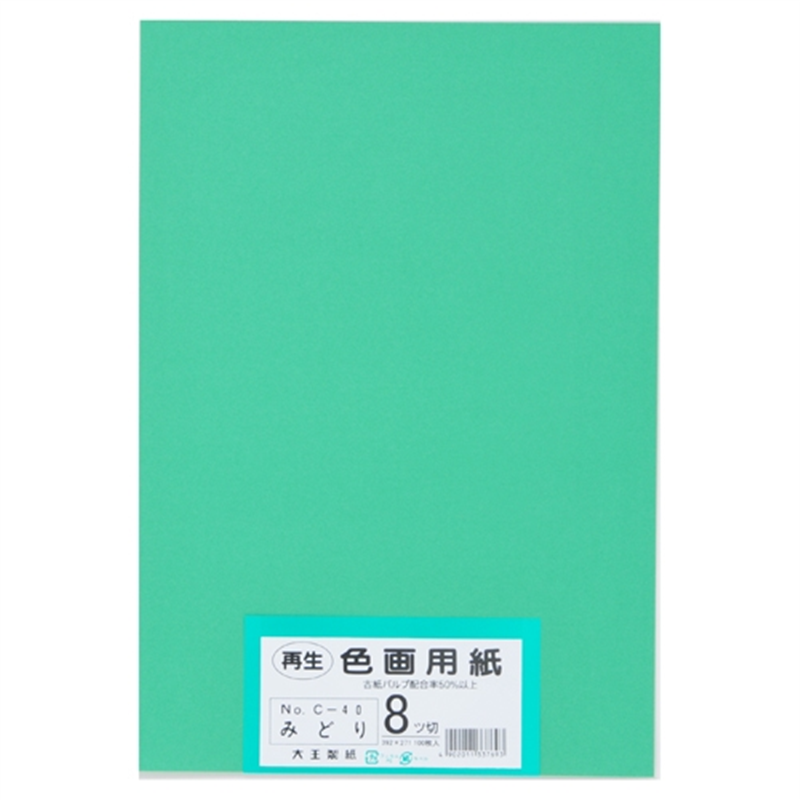 大王製紙 再生色画用紙 8ツ切100枚 みどり  1個（ご注文単位1個）【直送品】