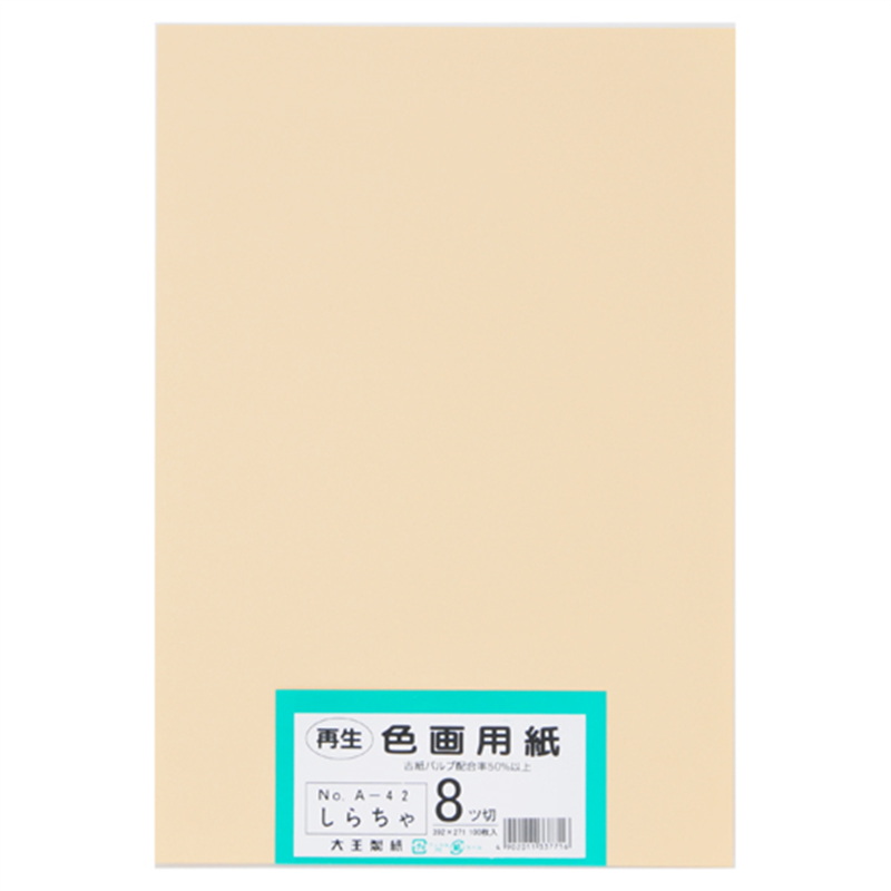 大王製紙 再生色画用紙 8ツ切100枚 しらちゃ  1個（ご注文単位1個）【直送品】