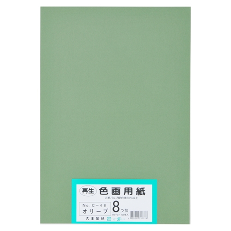 大王製紙 再生色画用紙 8ツ切100枚 オリーブ 1個(ご注文単位1個)【直送品】