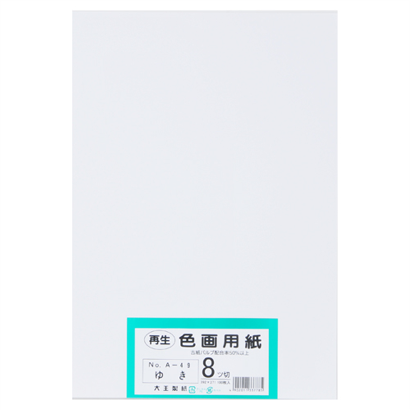 大王製紙 再生色画用紙 8ツ切100枚 ゆき  1個（ご注文単位1個）【直送品】