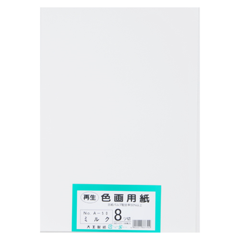 大王製紙 再生色画用紙 8ツ切100枚 ミルク  1個（ご注文単位1個）【直送品】