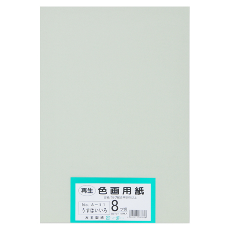 大王製紙 再生色画用紙 8ツ切100枚 うすはいいろ  1個（ご注文単位1個）【直送品】