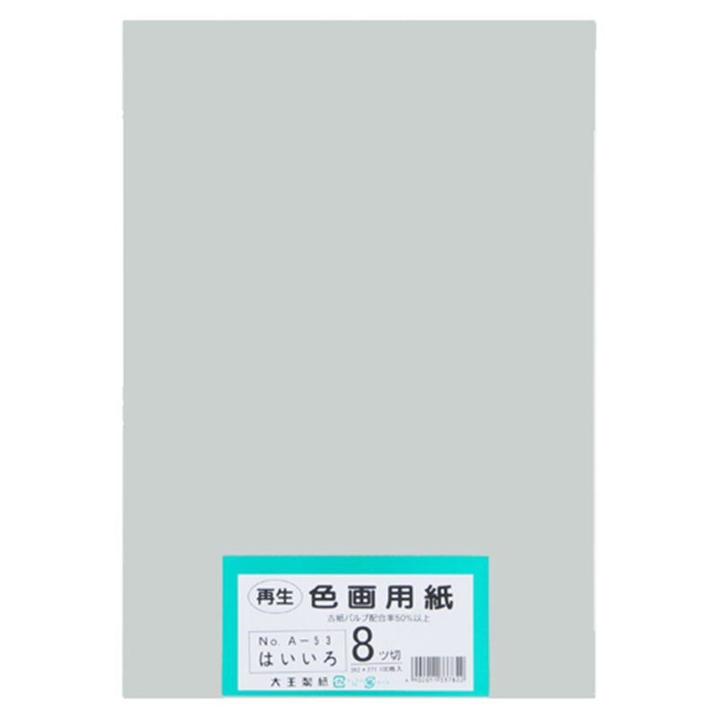 大王製紙 再生色画用紙 8ツ切100枚 はいいろ  1個（ご注文単位1個）【直送品】
