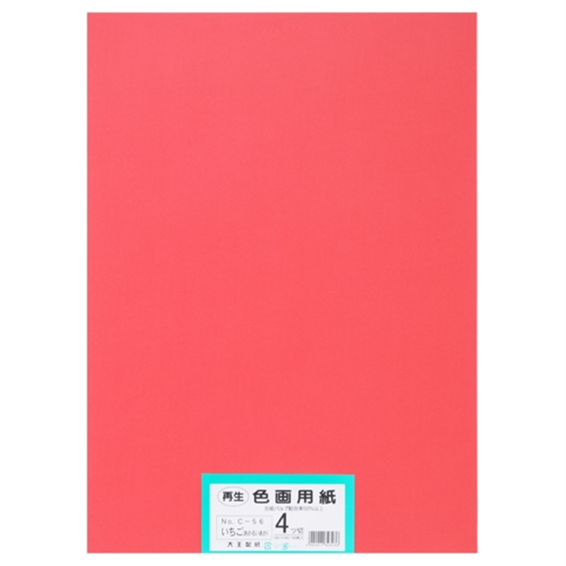 大王製紙 再生色画用紙 4ツ切100枚 いちご(あか)  1個（ご注文単位1個）【直送品】