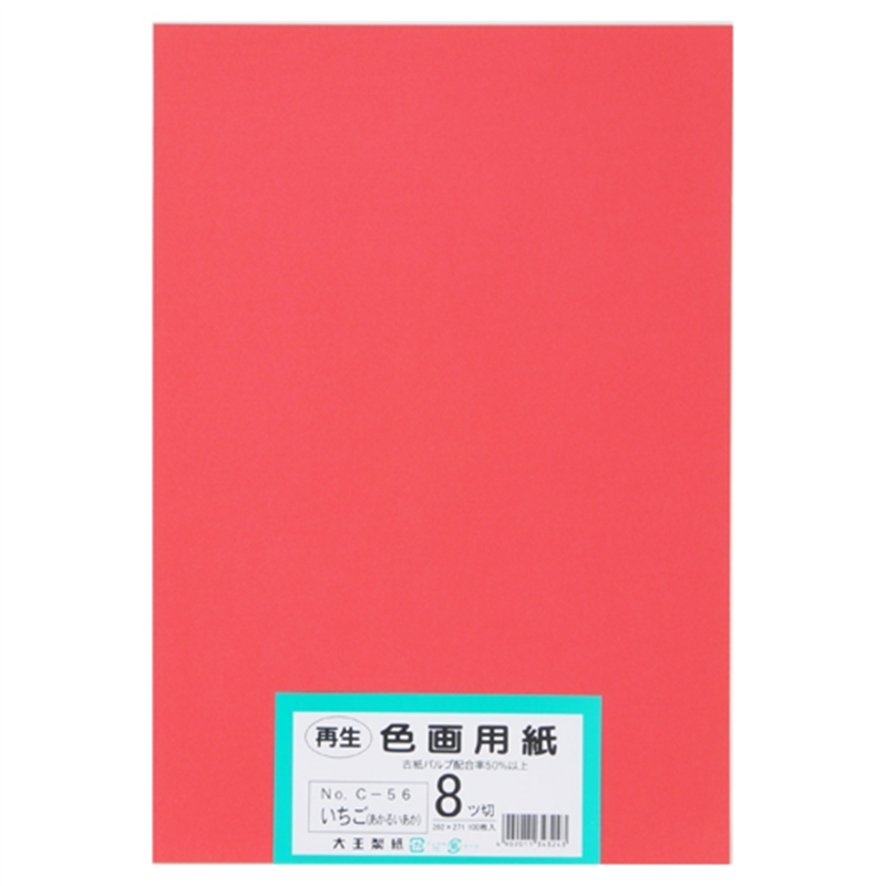 大王製紙 再生色画用紙 8ツ切100枚 いちご(あか)  1個（ご注文単位1個）【直送品】