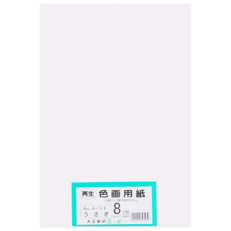 大王製紙 再生色画用紙 8ツ切100枚 うさぎ  1個（ご注文単位1個）【直送品】