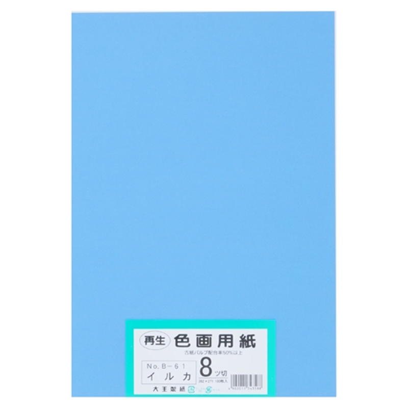 大王製紙 再生色画用紙 8ツ切100枚 イルカ  1個（ご注文単位1個）【直送品】