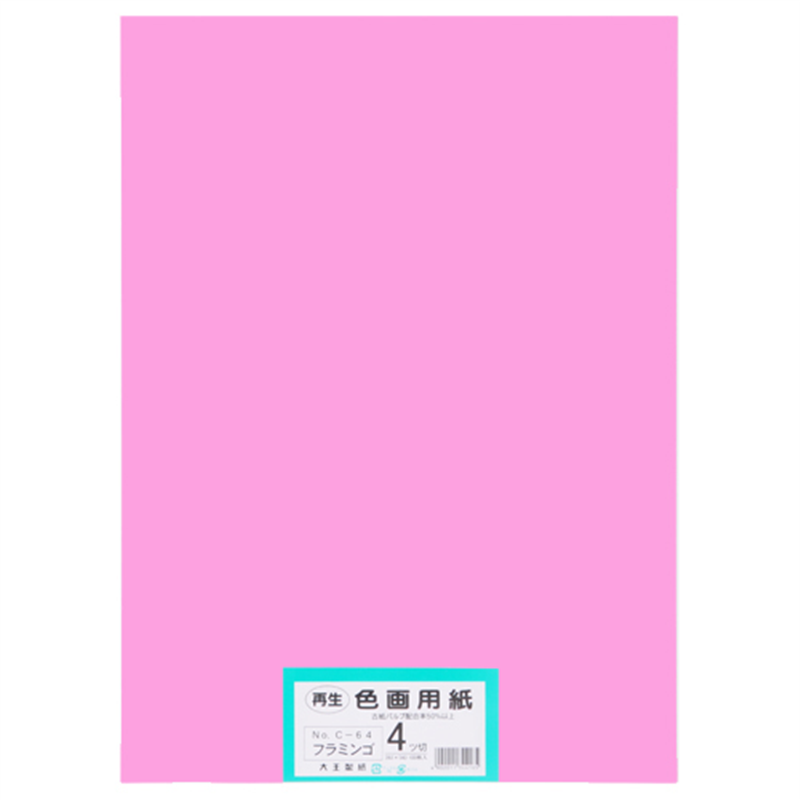 大王製紙 再生色画用紙 4ツ切100枚 フラミンゴ  1個（ご注文単位1個）【直送品】