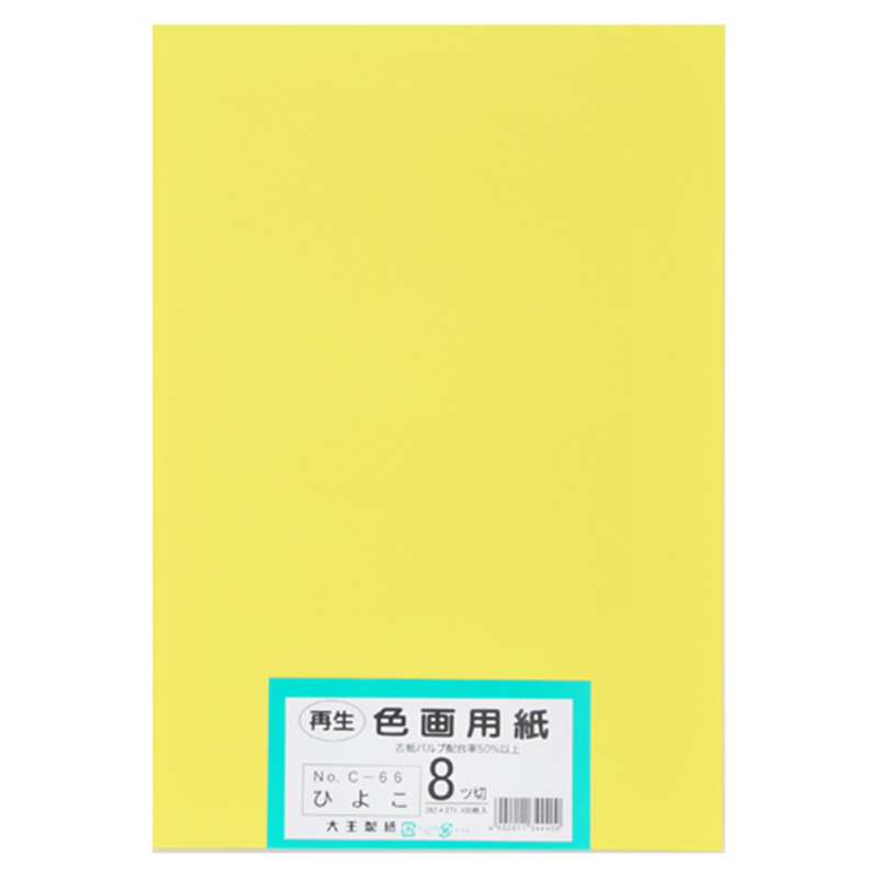 大王製紙 再生色画用紙 8ツ切100枚 ひよこ  1個（ご注文単位1個）【直送品】