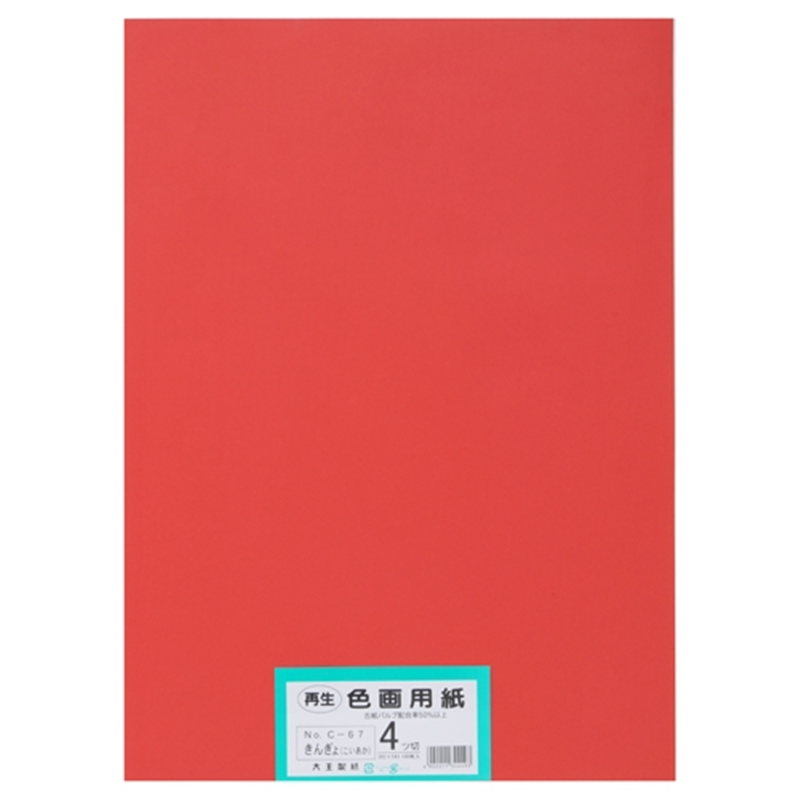 大王製紙 再生色画用紙 4ツ切100枚 きんぎょ(あか)  1個（ご注文単位1個）【直送品】