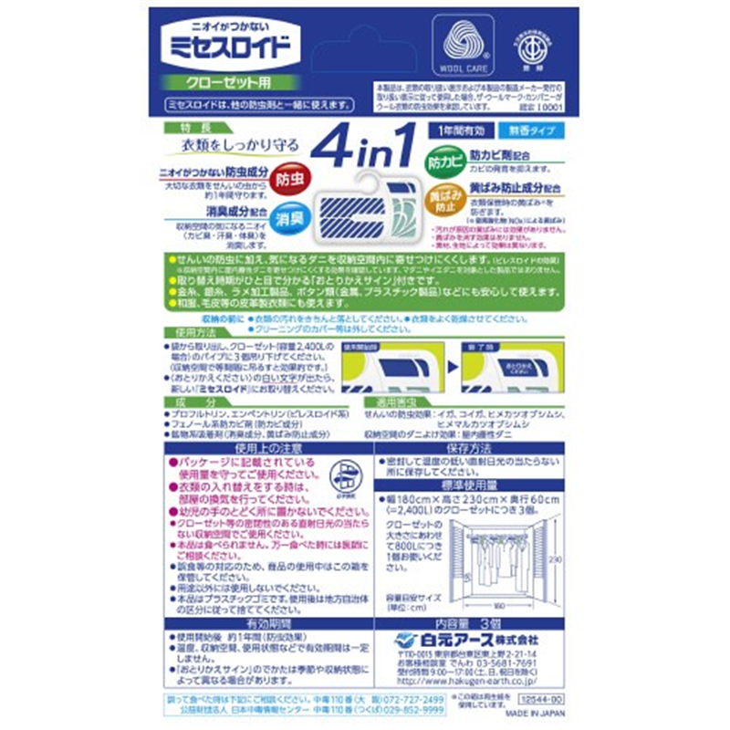 白元アース ミセスロイドクローゼット用3個入 1年防虫  1箱（ご注文単位1箱）【直送品】