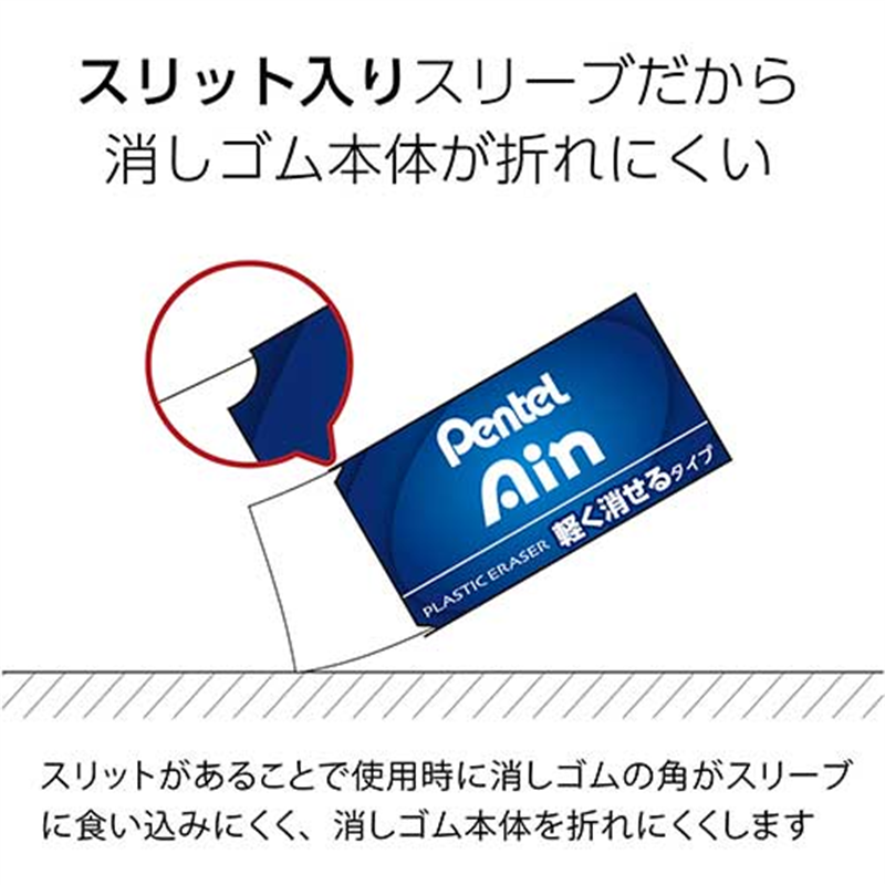 ぺんてる 消しゴムアイン ZEAH06 軽く消せる  1個（ご注文単位1個）【直送品】