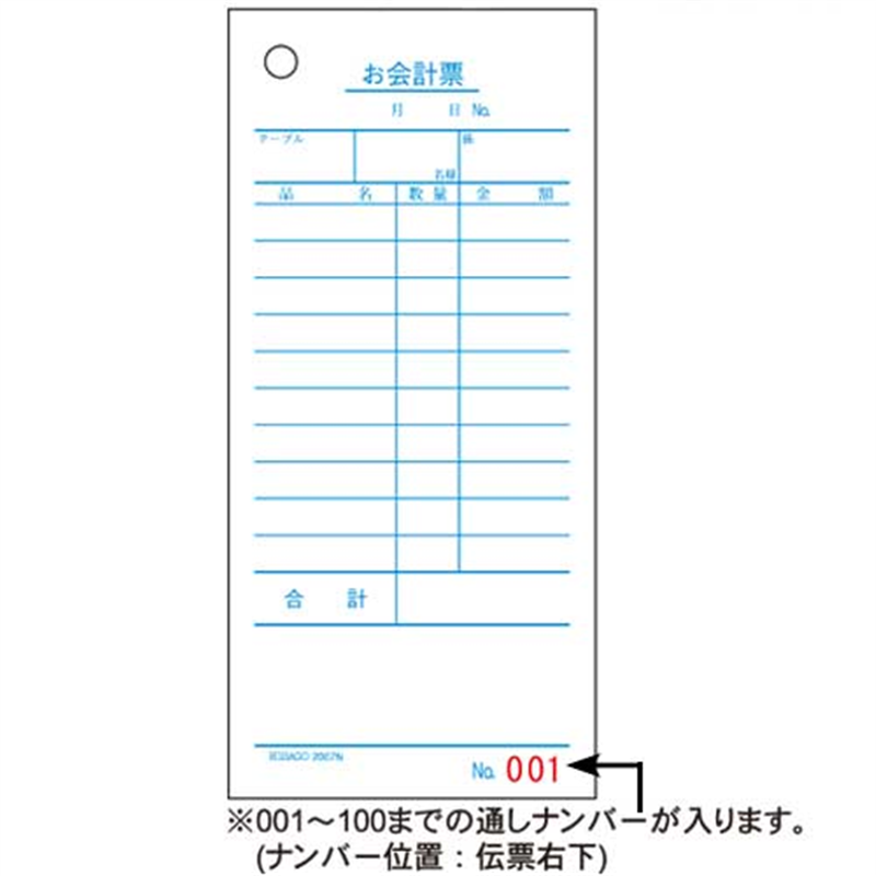 ヒサゴ お会計票 2007N No.入 500枚 1個(ご注文単位1個)【直送品】