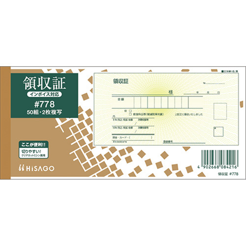 ヒサゴ 領収証 #778 2枚複写 50組  1個（ご注文単位1個）【直送品】