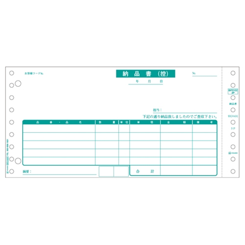 ヒサゴ 納品書 BP01023P 物品受領書/3枚複写 500折 1個（ご注文単位1個）【直送品】