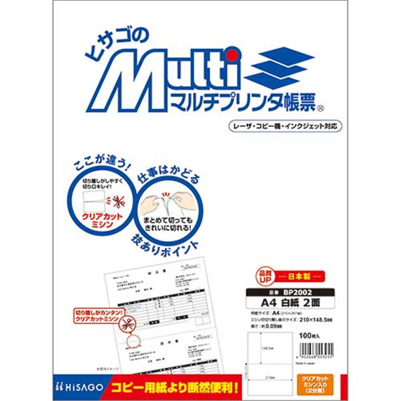 ヒサゴ プリンター帳票 BP2002 A4 白/2面穴無100枚 1個（ご注文単位1個）【直送品】