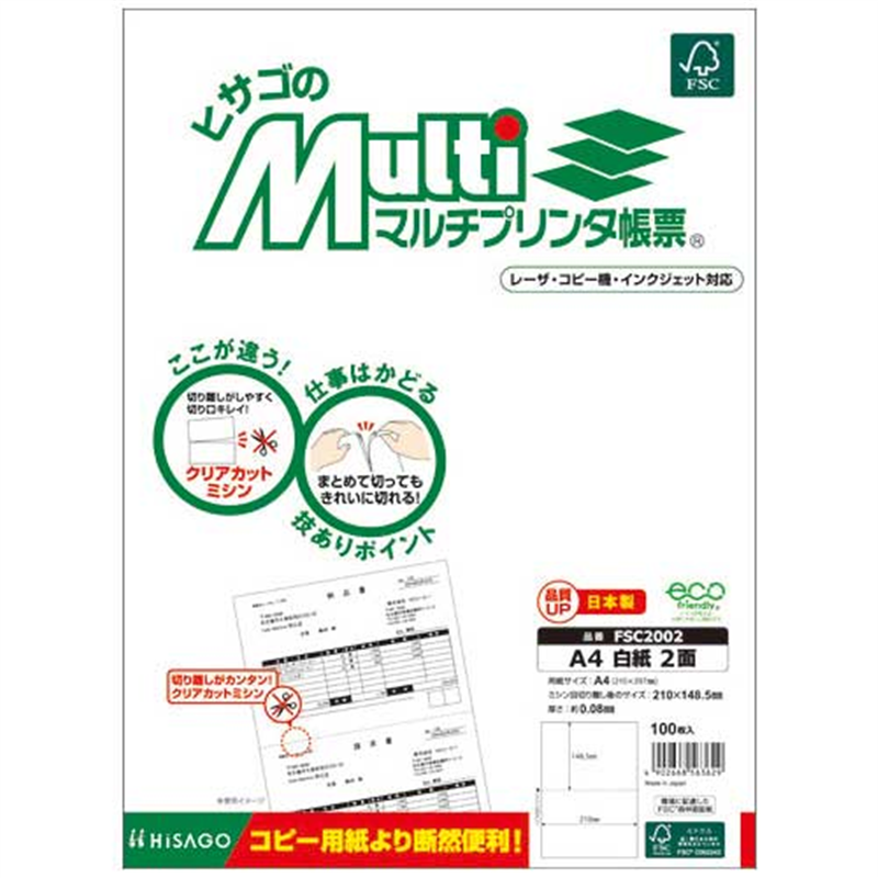 ヒサゴ マルチプリンタ帳票A4白2面100枚FSC2002  1個（ご注文単位1個）【直送品】