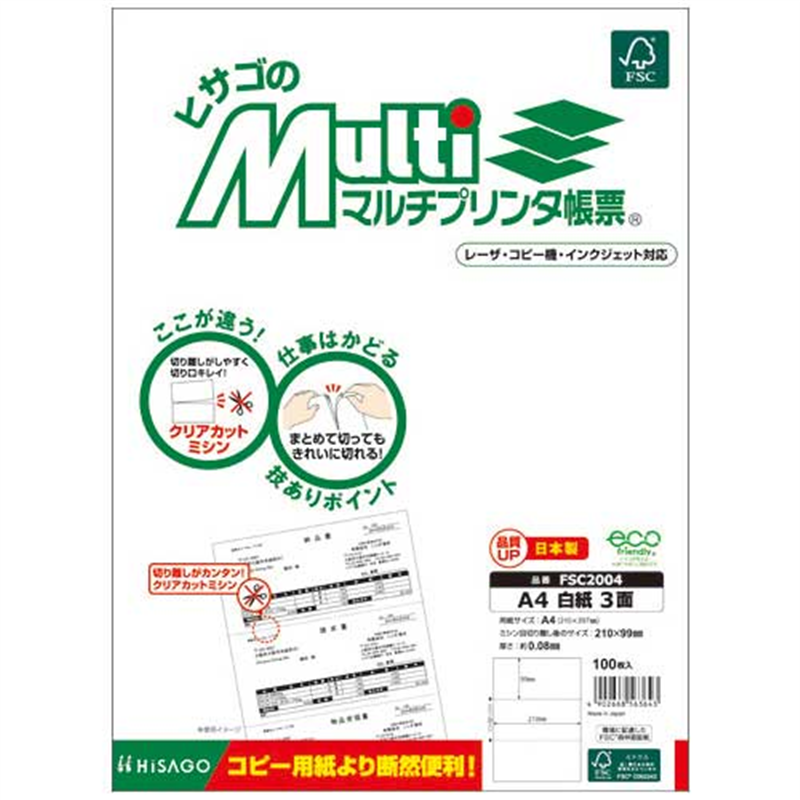 ヒサゴ マルチプリンタ帳票A4白3面100枚FSC2004  1個（ご注文単位1個）【直送品】