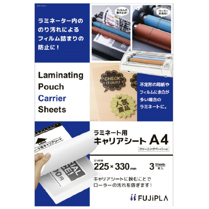 ヒサゴ ラミネーターキャリアシートA4 3枚 CPCSA4  1個（ご注文単位1個）【直送品】