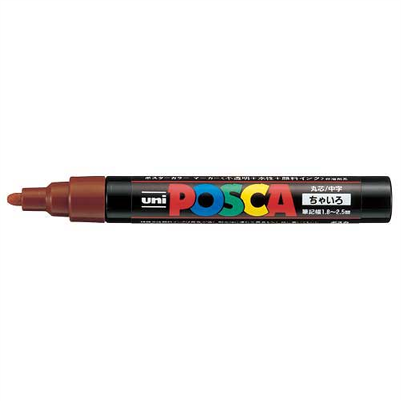 三菱鉛筆 ポスカ PC-5M.21 中字 茶  1個（ご注文単位1個）【直送品】