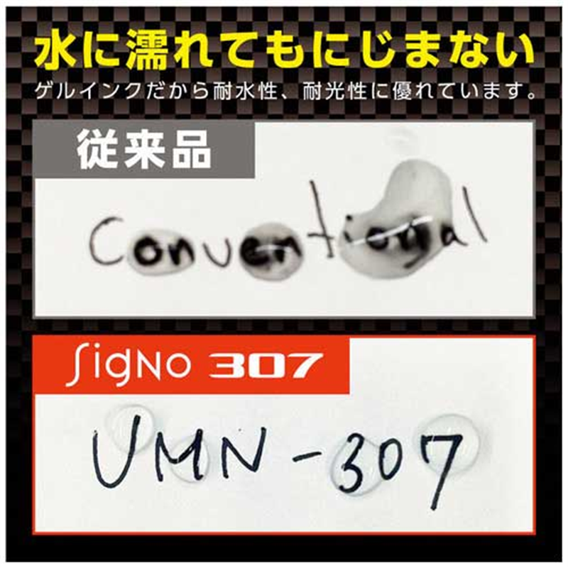 三菱鉛筆 ユニボールシグノ307 0.5黒 UMN30705.24  1個（ご注文単位1個）【直送品】