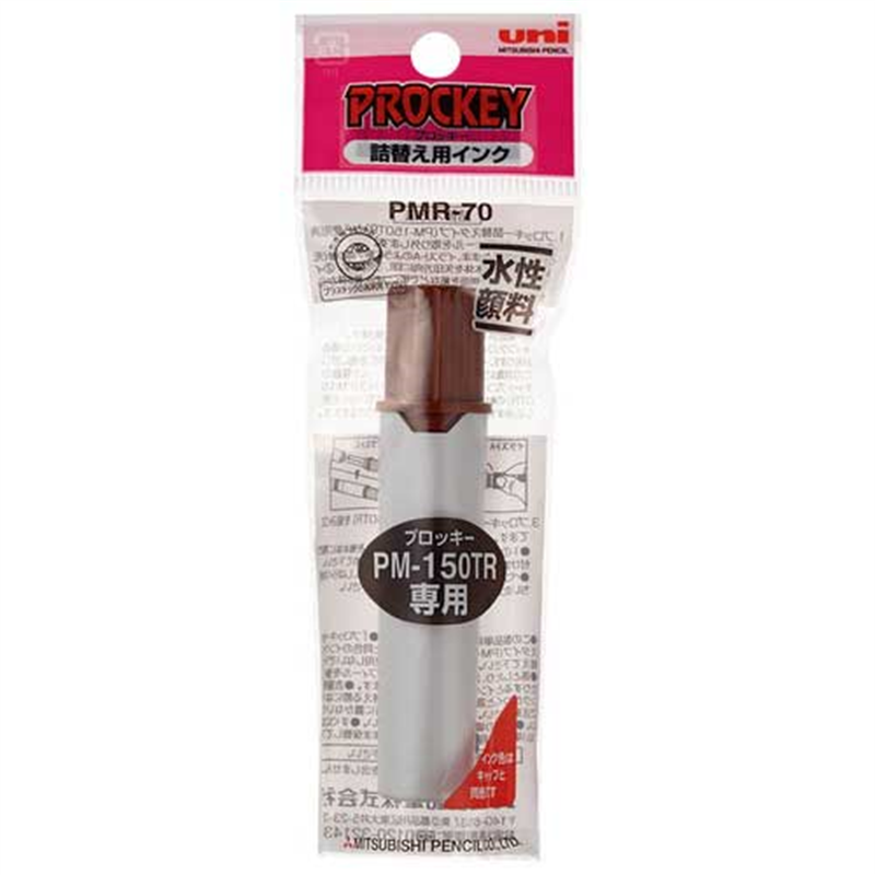 三菱鉛筆 プロッキー詰替インク PMR70.21 茶 1個(ご注文単位1個)【直送品】