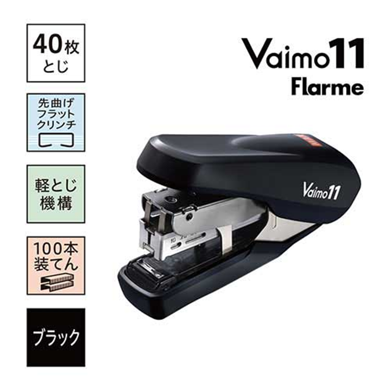 マックス ホッチキスバイモ11フラーメ HD-11FNL/K 黒 1個(ご注文単位1個)【直送品】