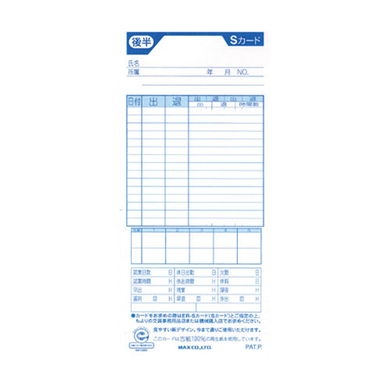マックス タイムカード ER-S 100枚入  1個（ご注文単位1個）【直送品】