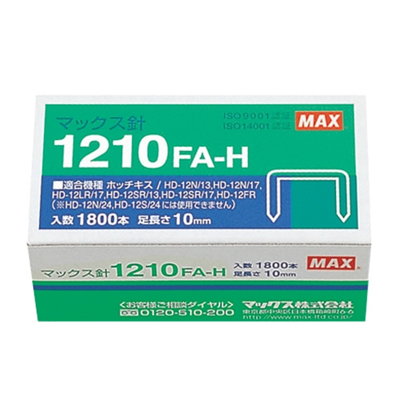 マックス ホッチキス針 1210FA-H MS91172  1個（ご注文単位1個）【直送品】