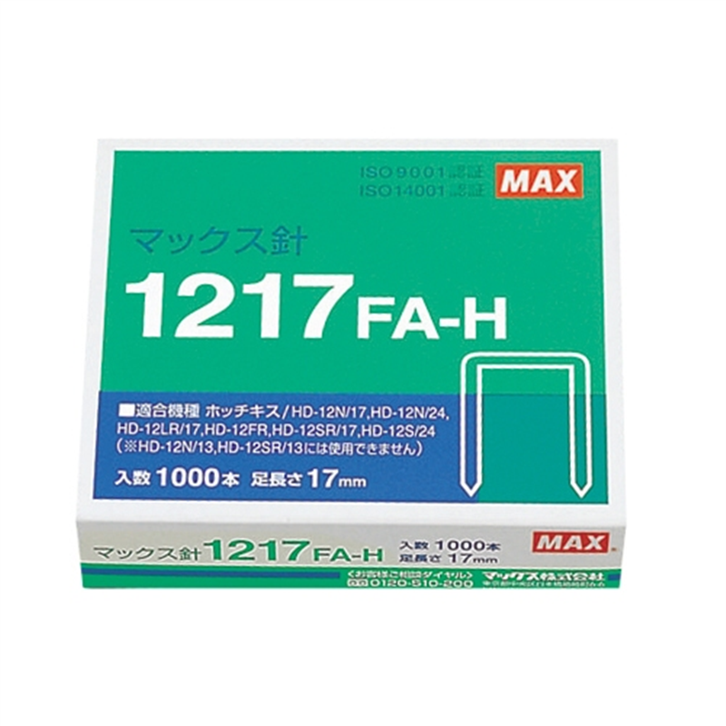 マックス ホッチキス針 1217FA-H MS91175  1個（ご注文単位1個）【直送品】