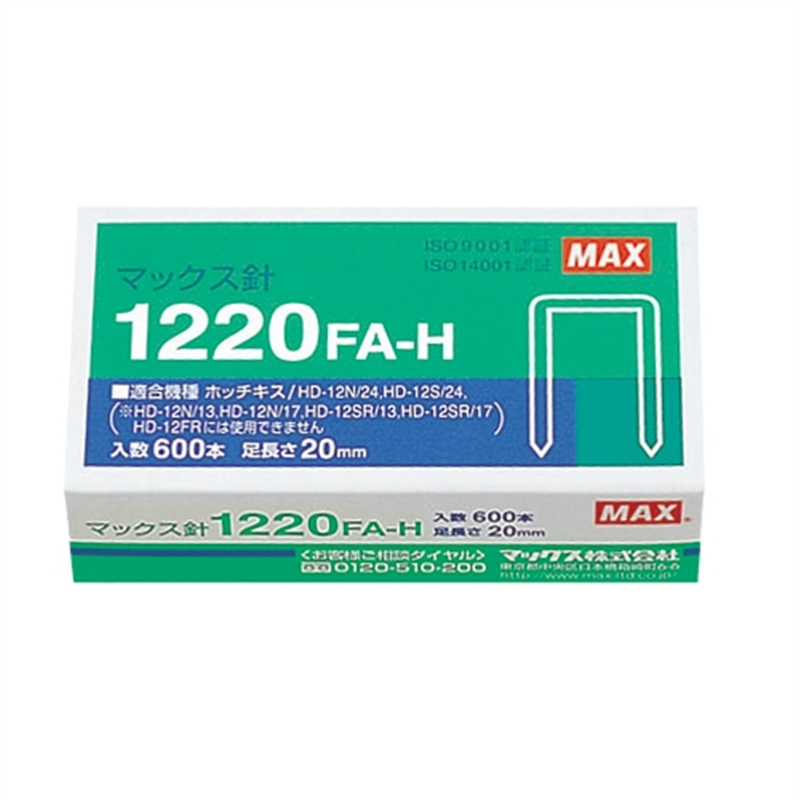 マックス ホッチキス針 1220FA-H MS91176  1個（ご注文単位1個）【直送品】