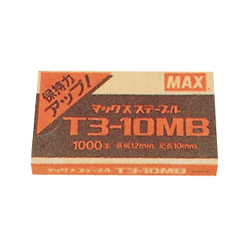 マックス マックス針 タッカタイプ T3-10MB 1000本  1個（ご注文単位1個）【直送品】