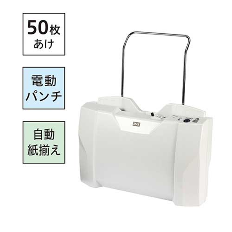 マックス 紙そろえパンチャー EP-50CNII  1個（ご注文単位1個）【直送品】