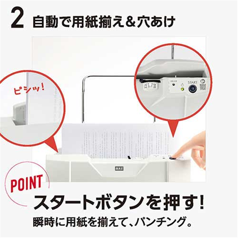 マックス 紙そろえパンチャー EP-50CNII 1個(ご注文単位1個)【直送品】