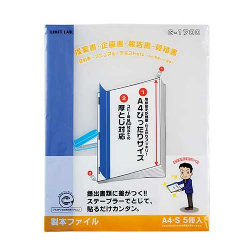 LIHITLAB 製本ファイル G1700-8 青 1個(ご注文単位1個)【直送品】